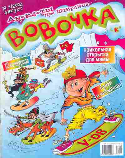 Книга Вовочка № 8 2002, 11-9179, Баград.рф